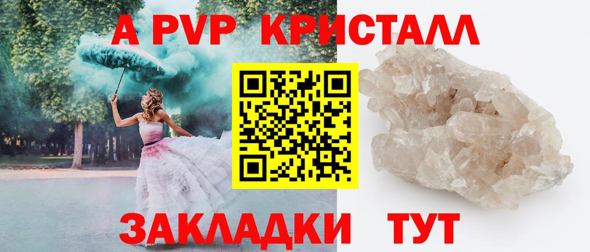 A-PVP  Вход с VPN  Ирбит  Alpha PVP Crystall  A PVP VHQ 