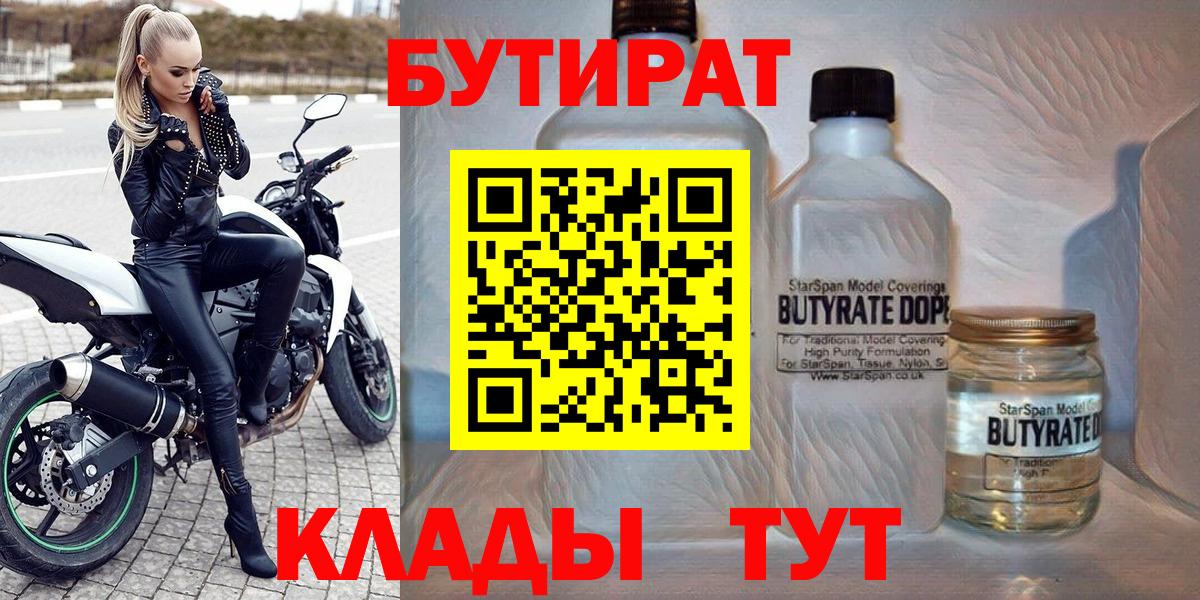 БУТИРАТ Butirat  Вход с VPN  Ирбит 