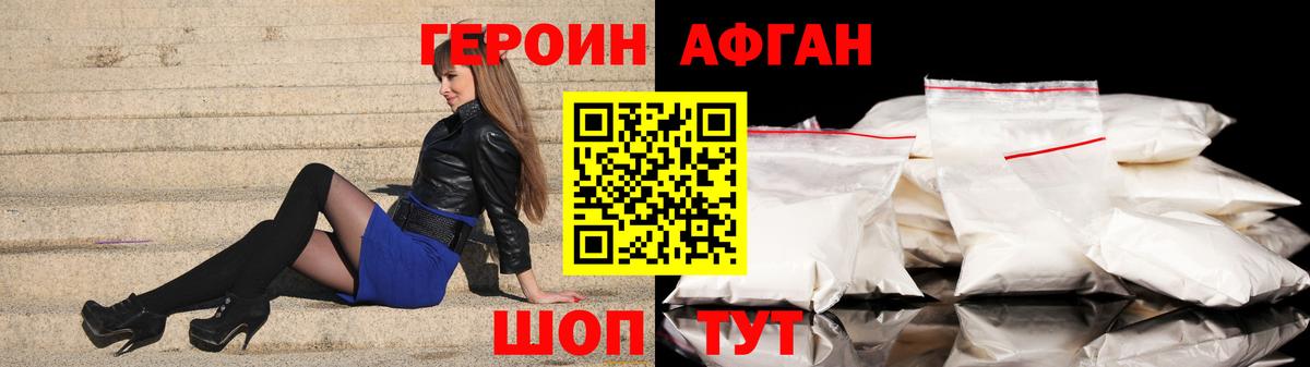 Ирбит  ГЕРОИН афганец  Вход с VPN 